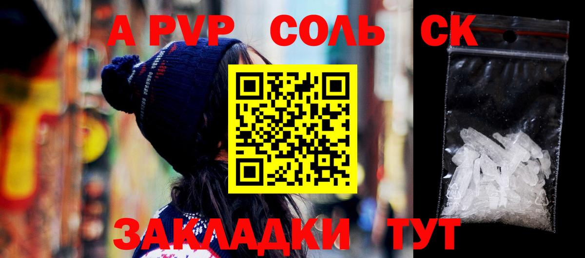 Холмск  Alfa_PVP  Вход с VPN  Alpha-PVP Crystall 