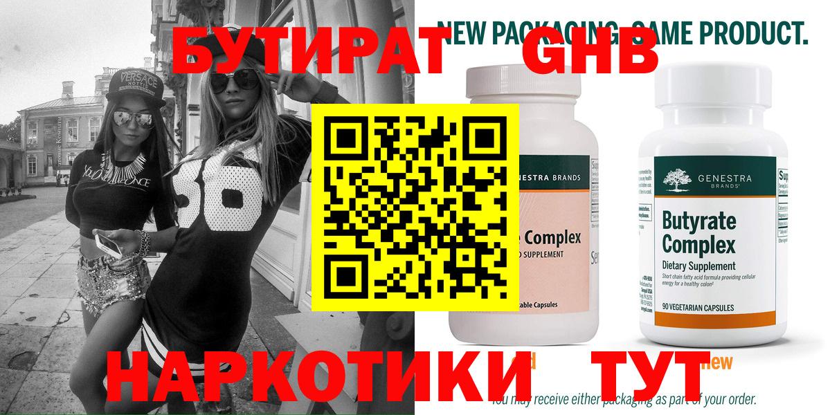 Бутират жидкий экстази Холмск