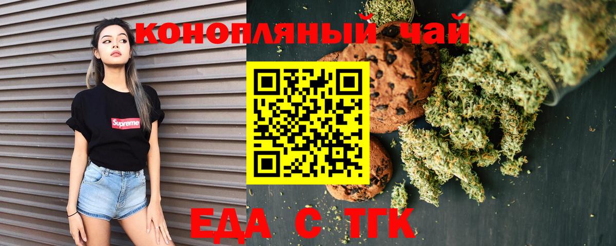 Еда ТГК конопля  Вход с VPN  Холмск 