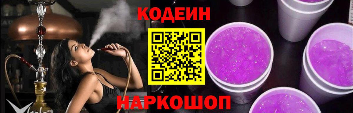 Кодеиновый сироп Lean Purple Drank Холмск
