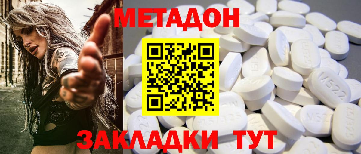 Холмск  МЕТАДОН мёд  Метадон methadone  Вход с VPN 
