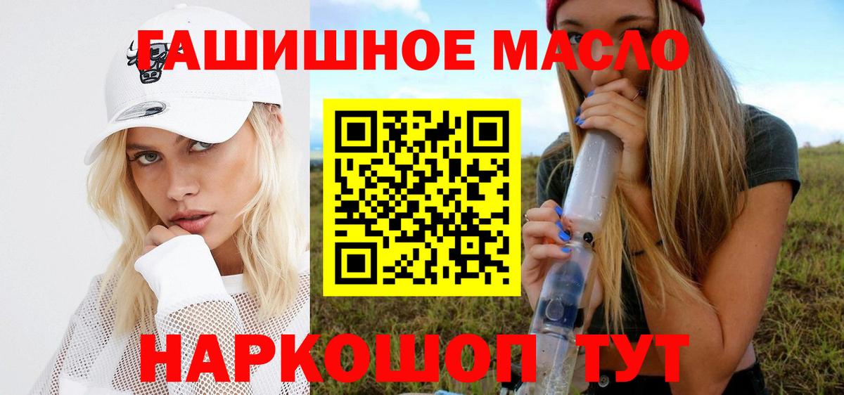 ТГК гашишное масло Холмск